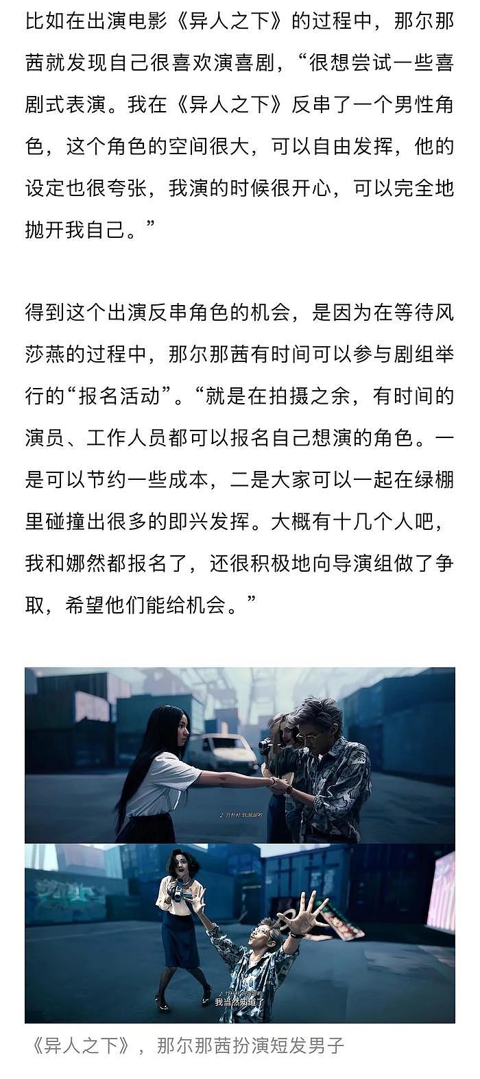 《封神第一部》彩蛋里的邓婵玉将那尔那茜推到了观众面前,和娱理独家对话时… - 7