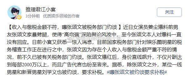 曝张颂文被税务部门约谈，慈善人设也面临崩塌，他这是怎么了？ - 2