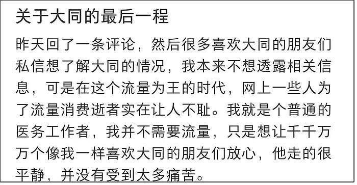 医务人员曝方大同临终现场，救护车到达后平躺在床，自然离世很安详 - 3