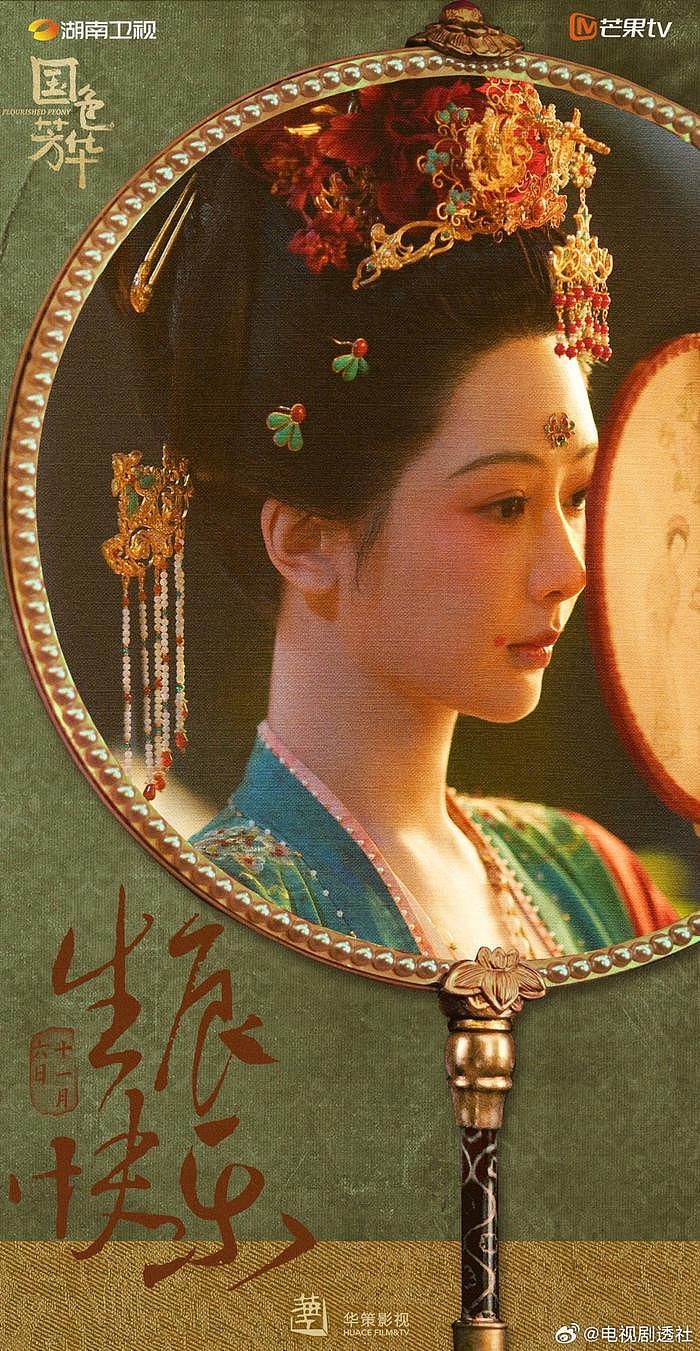 杨紫，李现的《国色芳华》1月9日播出，白鹿，敖瑞鹏的《白月梵星》1月8日… - 1