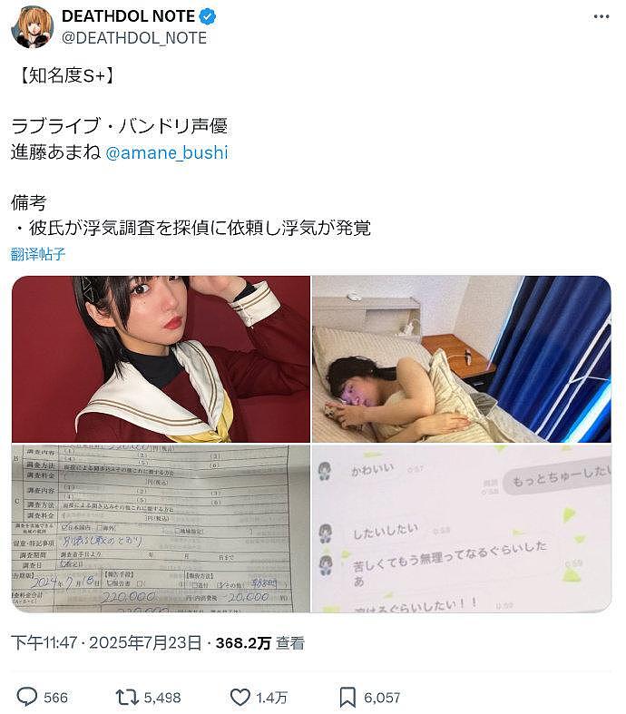 进藤天音被曝出轨,男友委托侦探调查 - 2