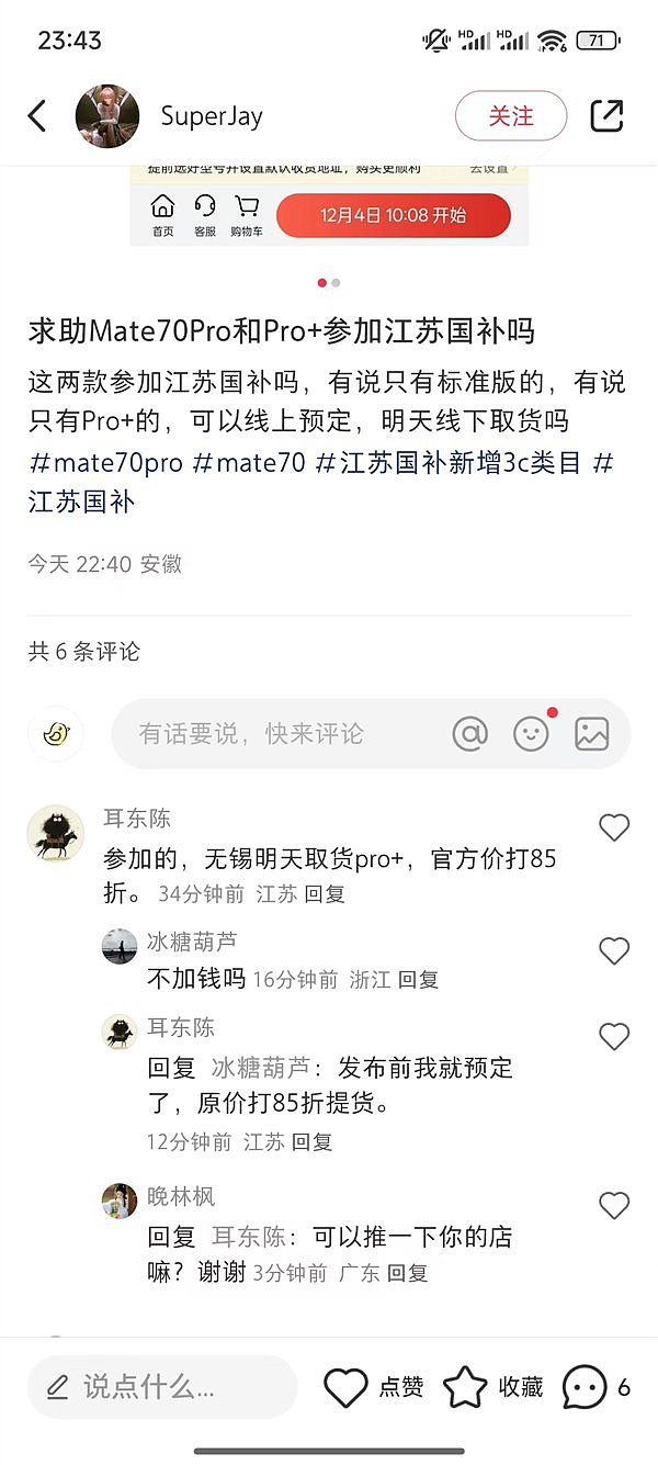 华为Mate 70系列今日开售支持江苏国补：8.5折优惠买史上最强Mate！ - 7