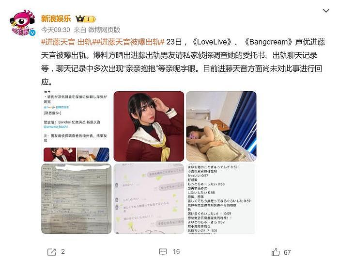 进藤天音被曝出轨,男友委托侦探调查 - 1