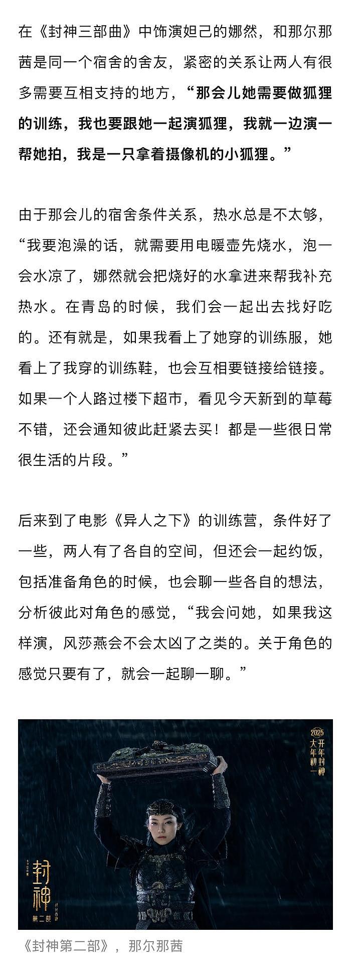 《封神第一部》彩蛋里的邓婵玉将那尔那茜推到了观众面前,和娱理独家对话时… - 5