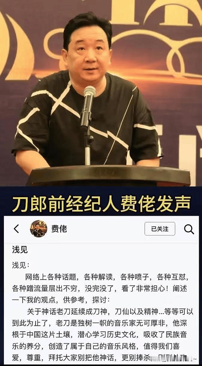 刀郎经纪人：勿神化老刀，云朵解约很正常 - 2