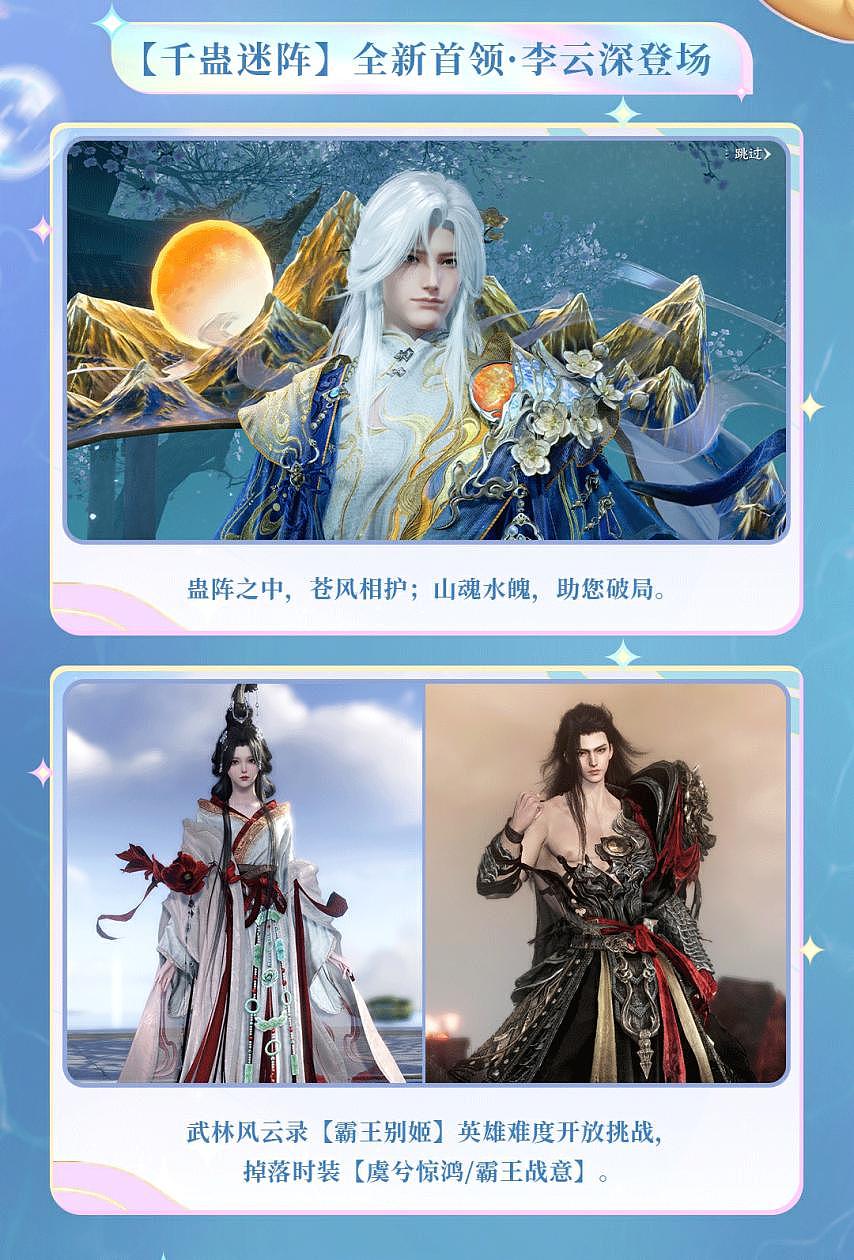 跨服帮会联赛！《逆水寒：新世界》首个暑期版本前瞻 - 7