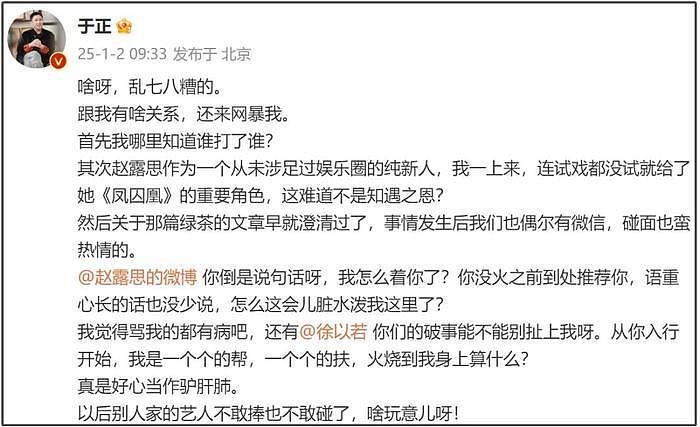 于正曝赵露思病情好转，能长时间聊天社交，呼吁粉丝别乱扫射招黑 - 2