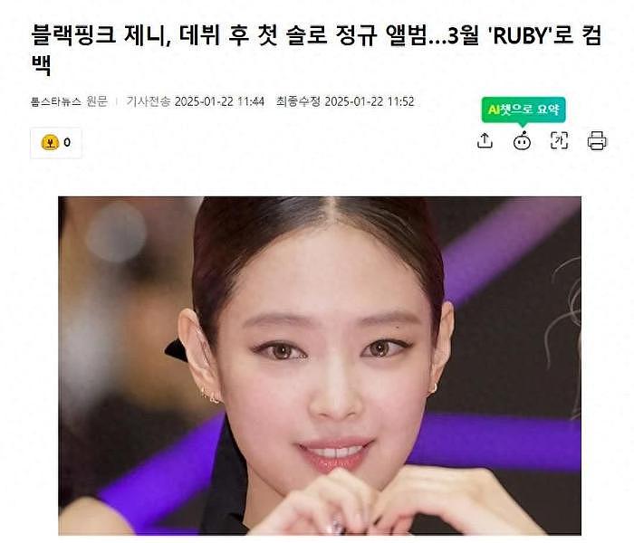 Jennie出道后首张正规专辑，将于3月7日发布 - 1