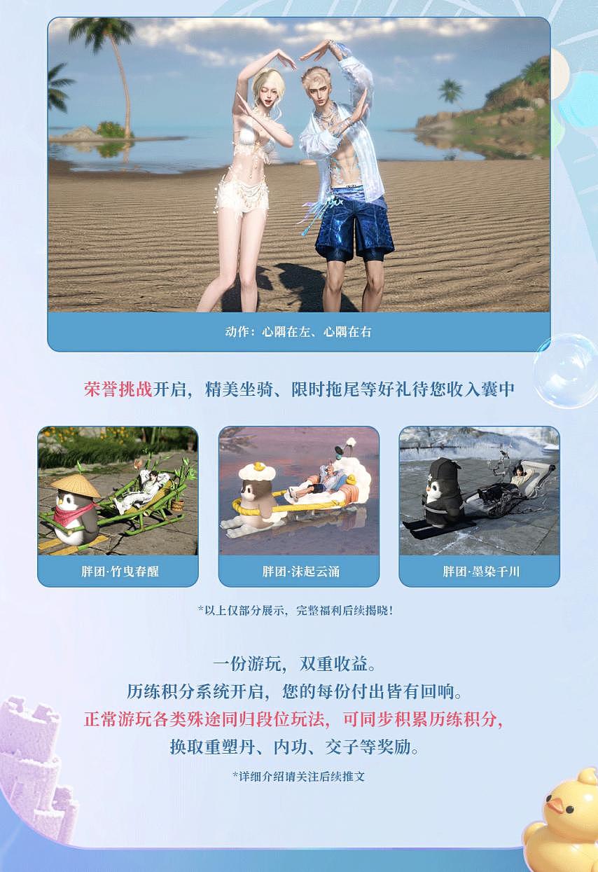 跨服帮会联赛！《逆水寒：新世界》首个暑期版本前瞻 - 5