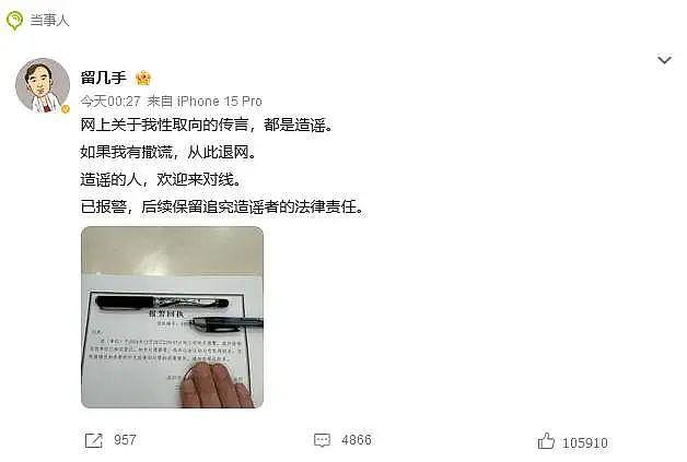 留几手深夜辟谣性取向，凌晨两点狂回复网友？ - 4