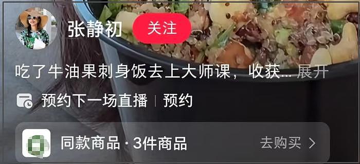 女星张静初还在宣传吃素，评论区都控不住了，网友让她别害人了 - 17