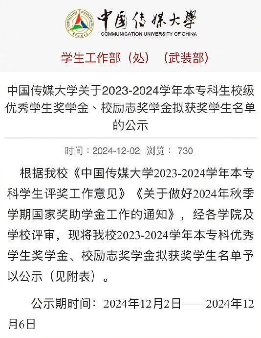 贺峻霖连续两年拿中传奖学金了 人在云南录综艺，大奖学金悄然而至 我接 - 2