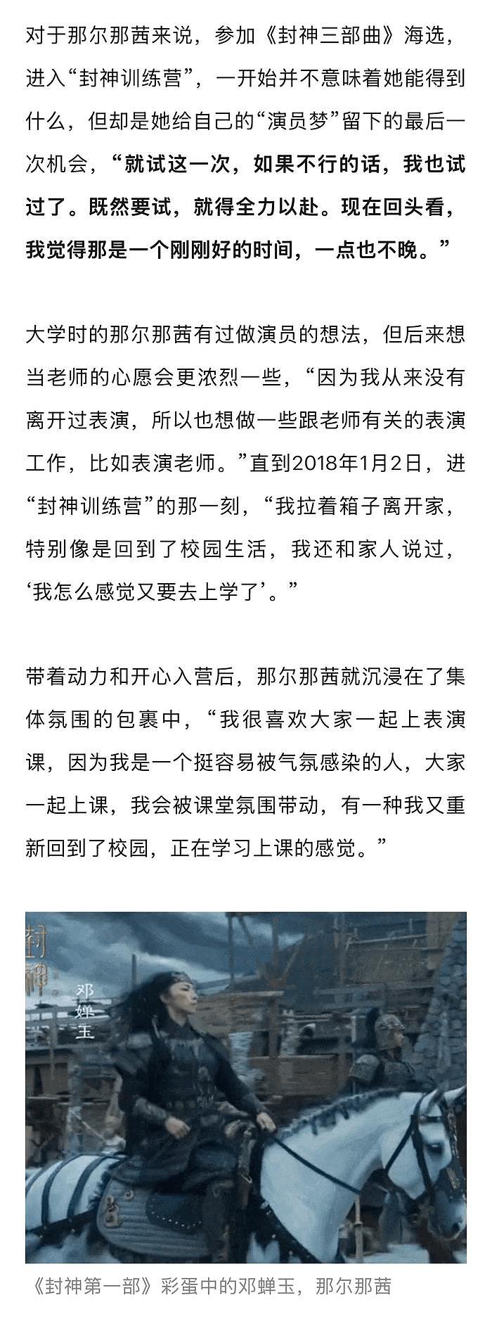 《封神第一部》彩蛋里的邓婵玉将那尔那茜推到了观众面前,和娱理独家对话时… - 4
