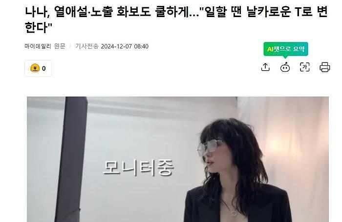 韩国知名女星,回应恋爱传闻后,公开职场态度,晒出写真大片 - 1