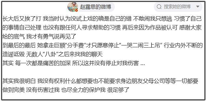 赵露思风波后续来了！本人亲自联系于正解释，李宏毅杨洋又被牵连 - 7