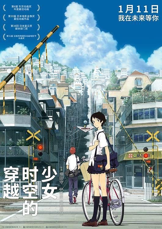 电影《穿越时空的少女》定档1月11日，细田守巅峰之作引爆期待 - 1