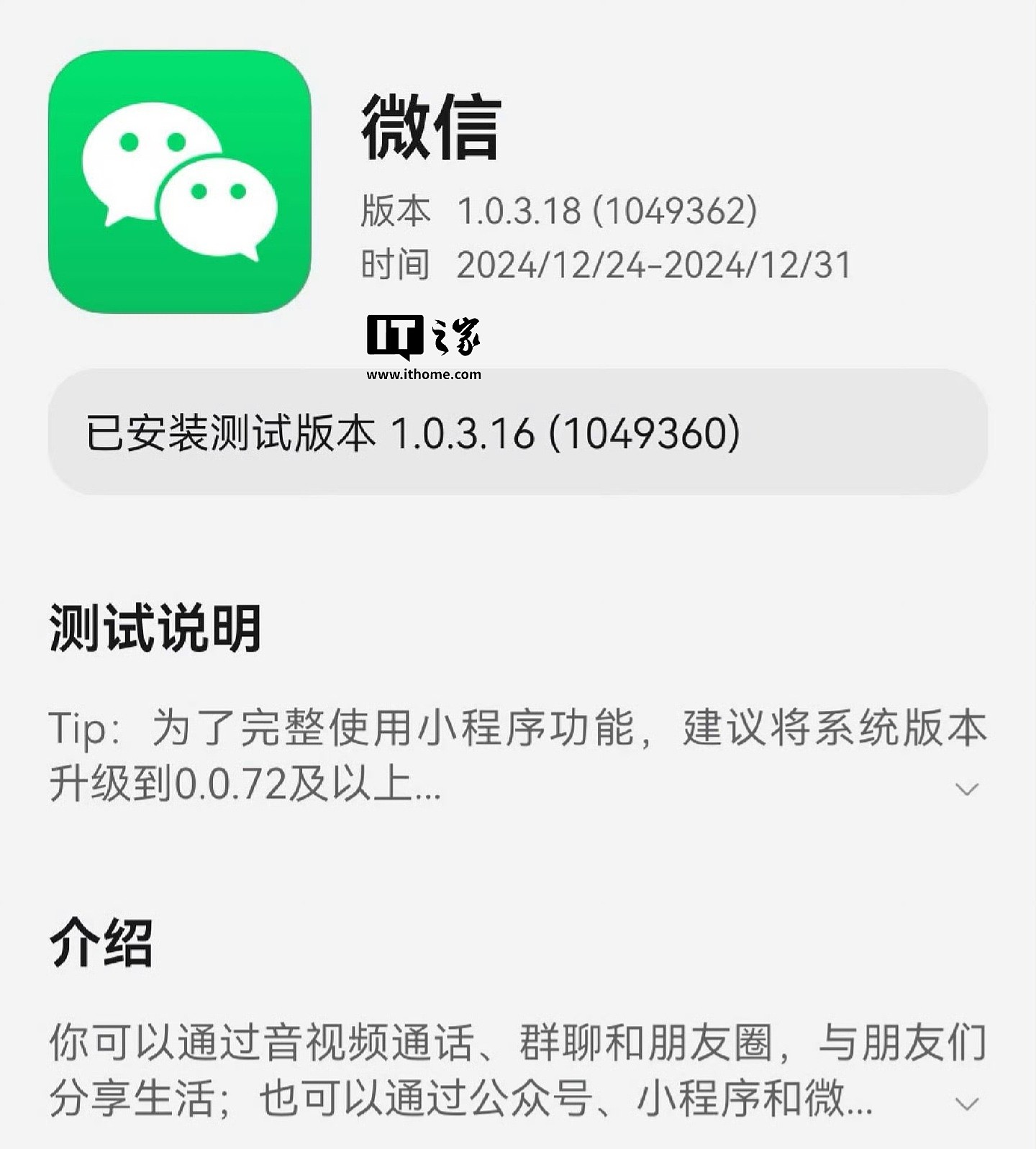 纯血鸿蒙版微信 App 获 1.0.3.18 邀测升级：支持图片视频点开长按转发 / 下载等功能 - 1