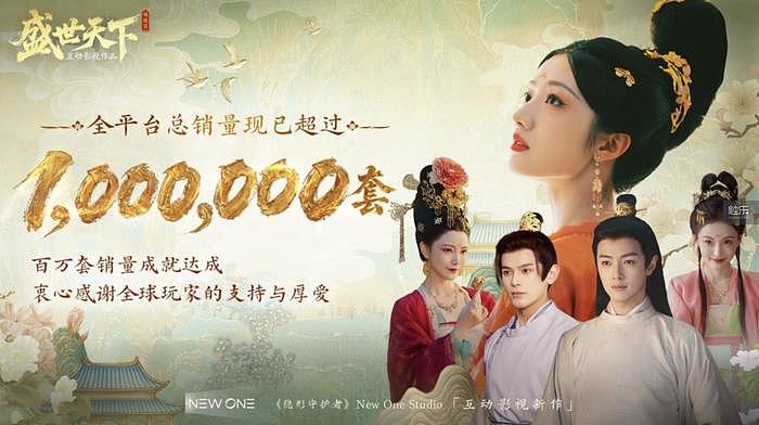 《盛世天下》女帝篇：领跑互动影视新征程 - 3