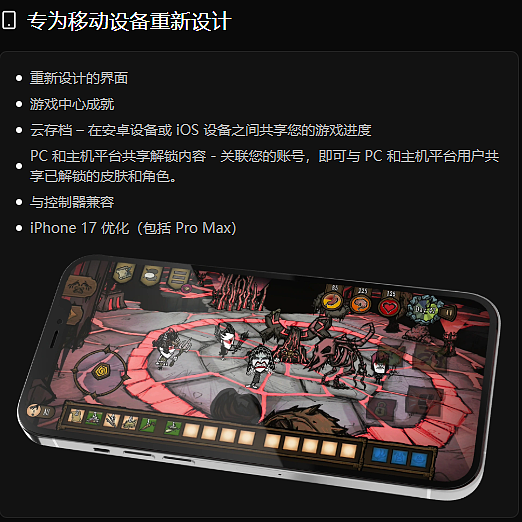 《饥荒联机版》正式登陆海外iOS和Android平台，国服还远吗？ - 2