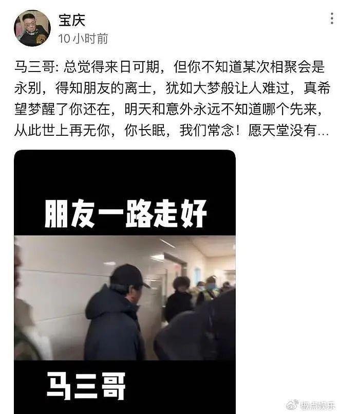 加代兄弟“马三”突发心梗！曾打了歌手罗琦，瞎宝庆现身医院送别 - 9