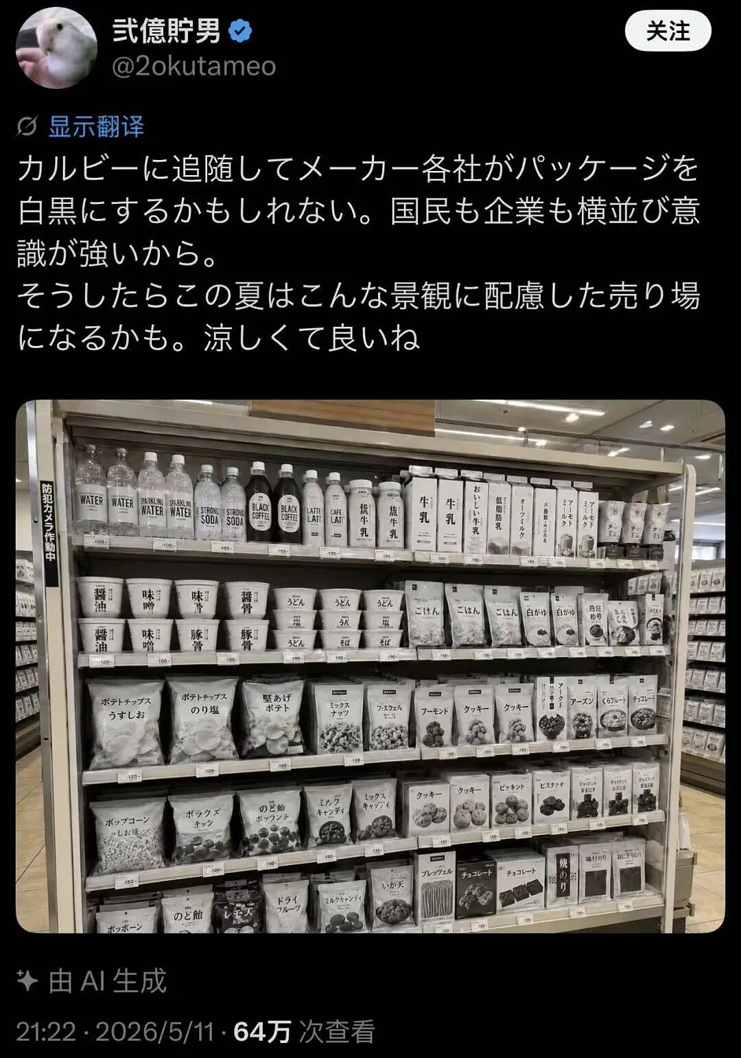 日本国民零食突然改黑白包装！日本政府嘴硬称“石油管够”！日网友：到底谁在说谎！（组图） - 12