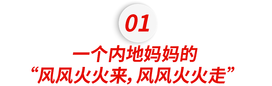 砸60万赴港上学，半年后孩子“回流”内地：妈妈比孩子更早崩溃，钱也没了....（组图） - 1