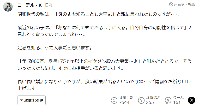 日本姐姐相亲11年坚持只嫁高收入帅哥!今年却咬牙降低年薪门槛(组图) - 18
