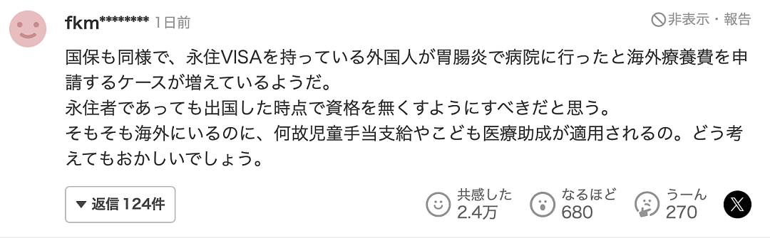 13000名中国人在国内看病骗取日本保险金!肠胃炎也要住院,只为狂薅日本人羊毛(组图) - 11