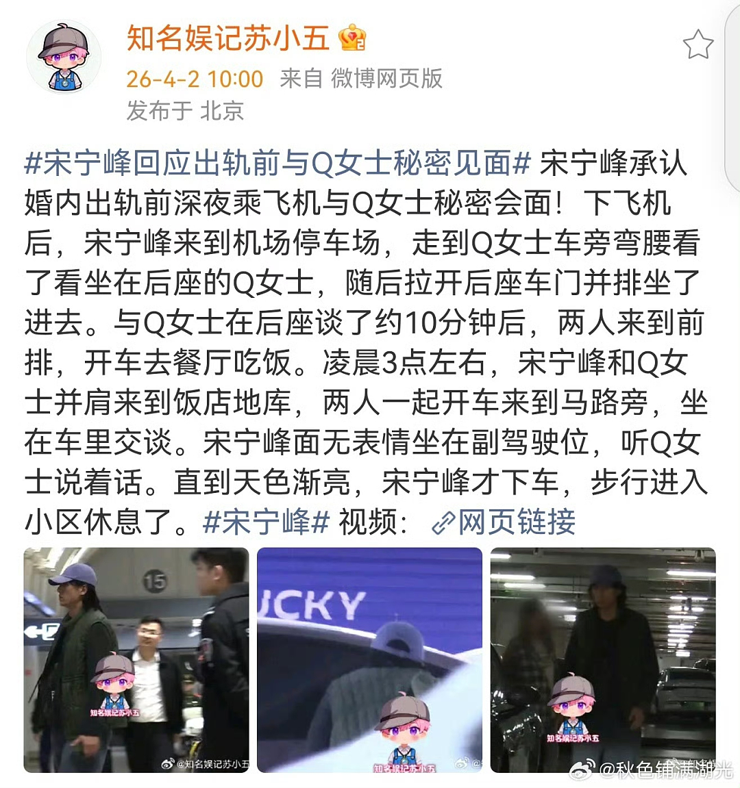 震惊！宋宁峰被曝婚内出轨前夜与Q女士秘密会面！一封道歉信引爆全网：亲口承认隐瞒婚史撩第三者，带5岁女儿密会小三！认错退圈！ - 2