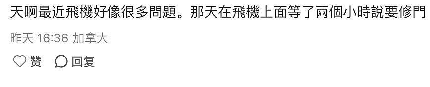加航赴华航班紧急备降！大批华人回忆惊险一幕：机长声音都快哭了！（组图） - 16