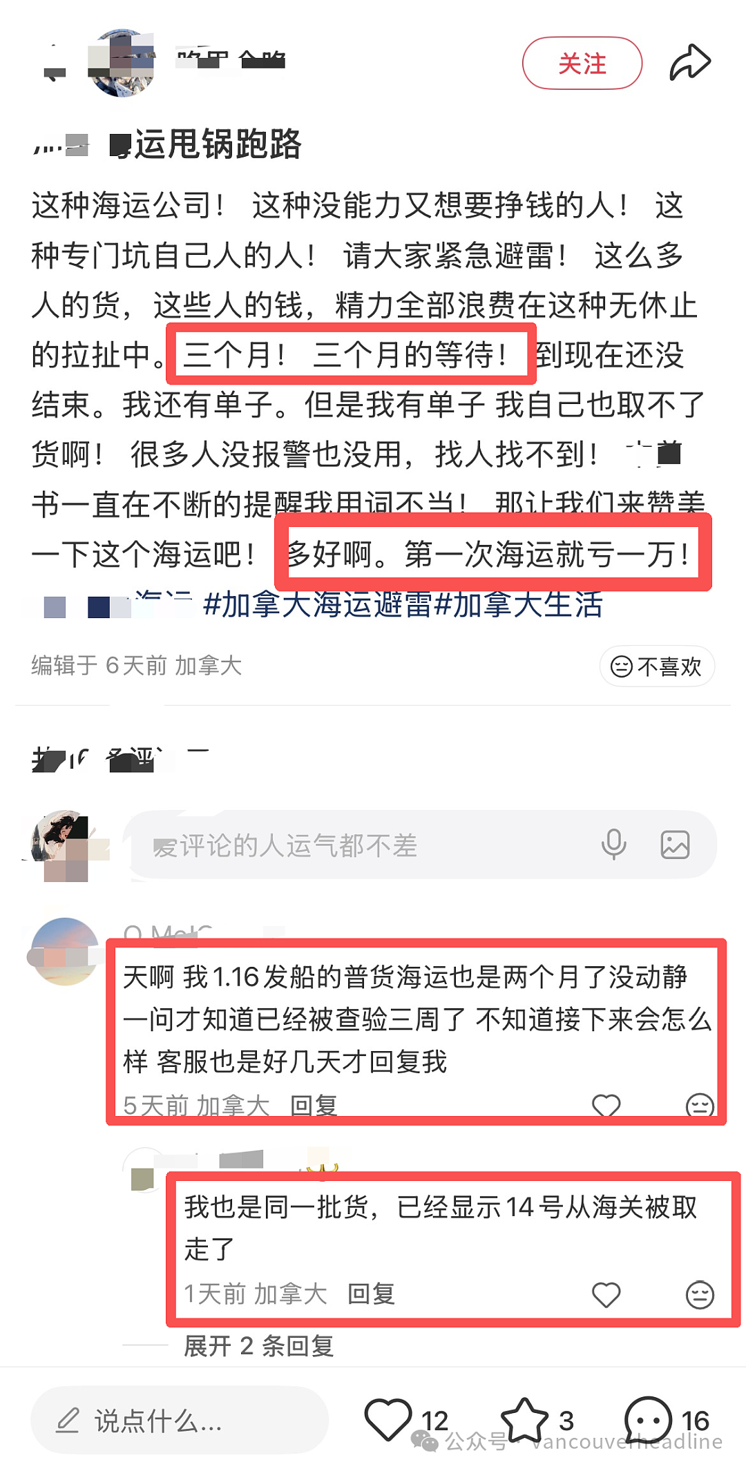 暴雷！大温某华人集运跑路了！三个月没到货、客服消失，华人圈炸锅（组图） - 9