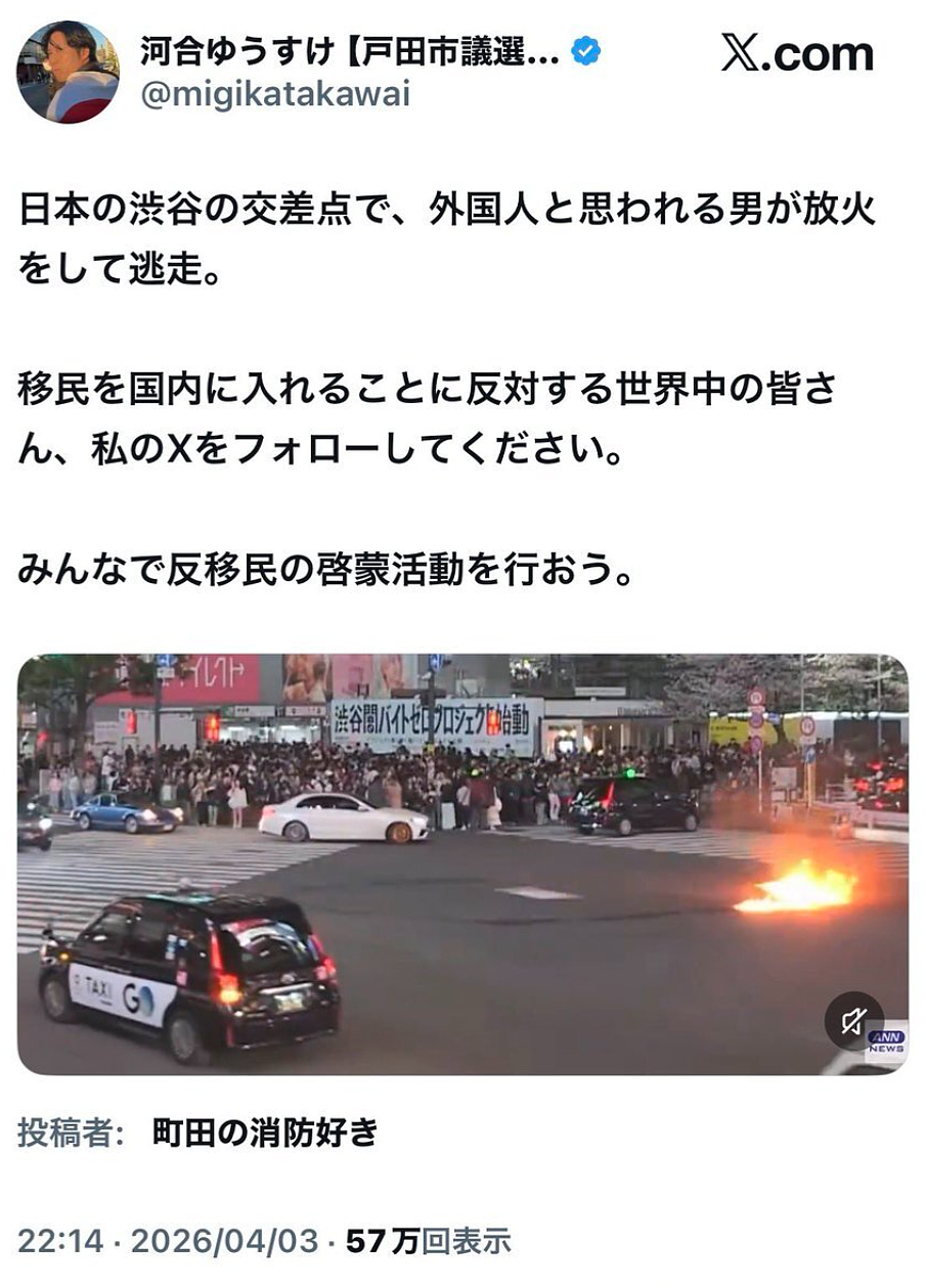 日本涩谷十字路口纵火,男子高喊“日本被夺走”!日媒罕见标出犯人国籍(组图) - 7