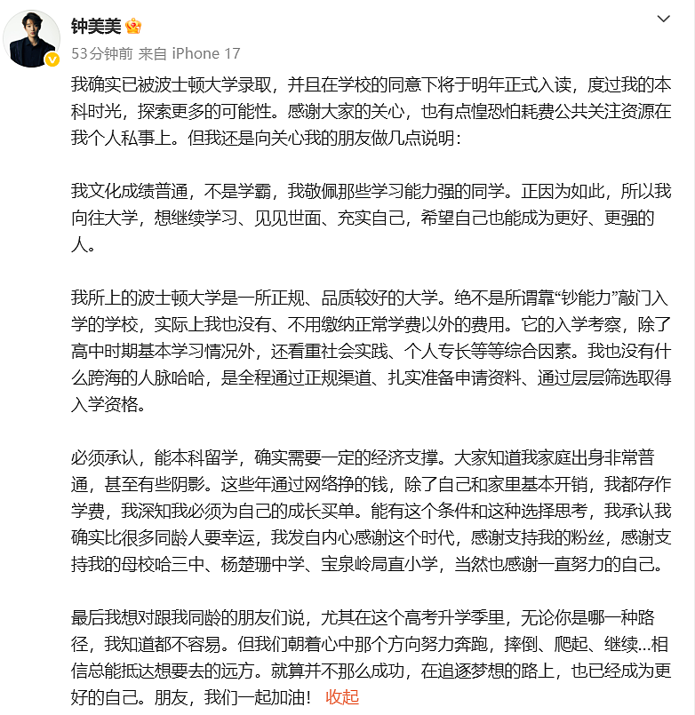 钟美美19岁考上波士顿大学去留学了：那个模仿老师的男孩，后来怎么样了？（组图） - 9