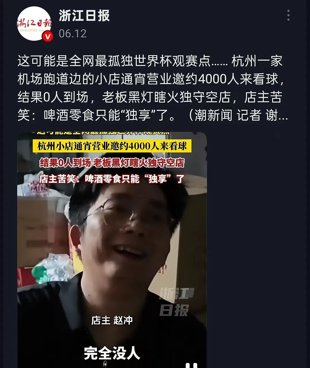 第一批世界杯“受害者”,已经欲哭无泪(组图) - 27