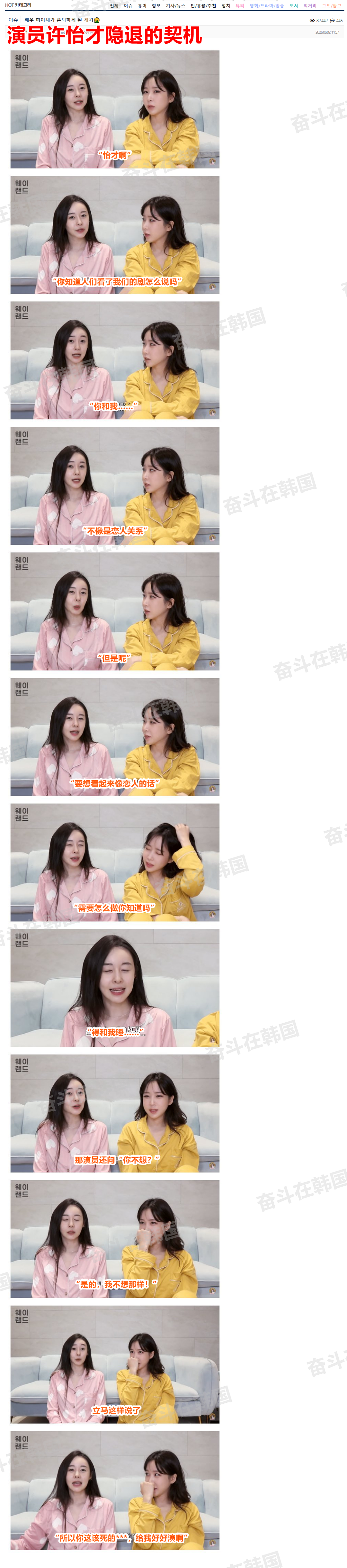 韩国女演员自曝隐退契机，网友直呼恶心！ - 1