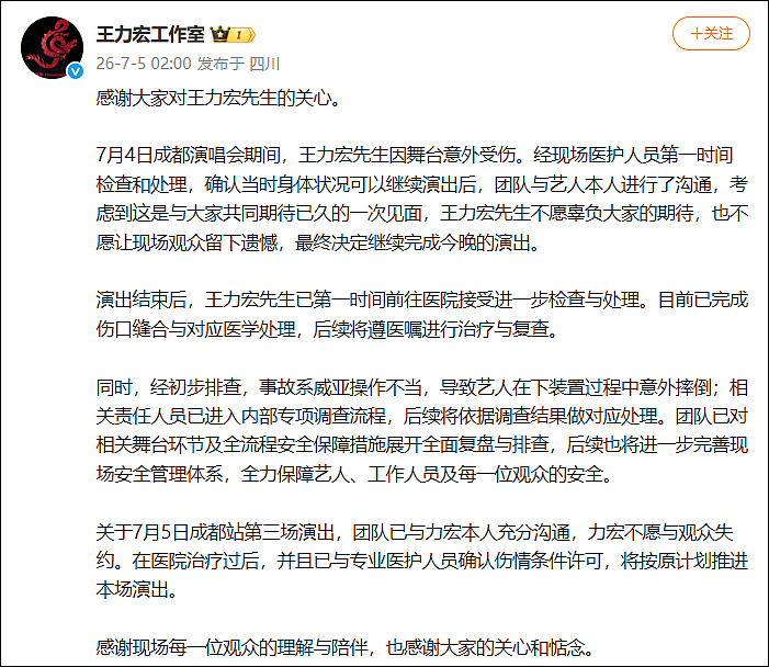 缝了39针,王力宏在演唱会上突发意外,事故责任人员被调查 - 7