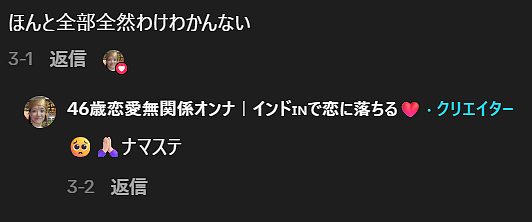 日本46岁女子爱上27岁印度帅哥,自掏机酒钱让男友来奔现!日网友破大防:又来骗永住权? - 20