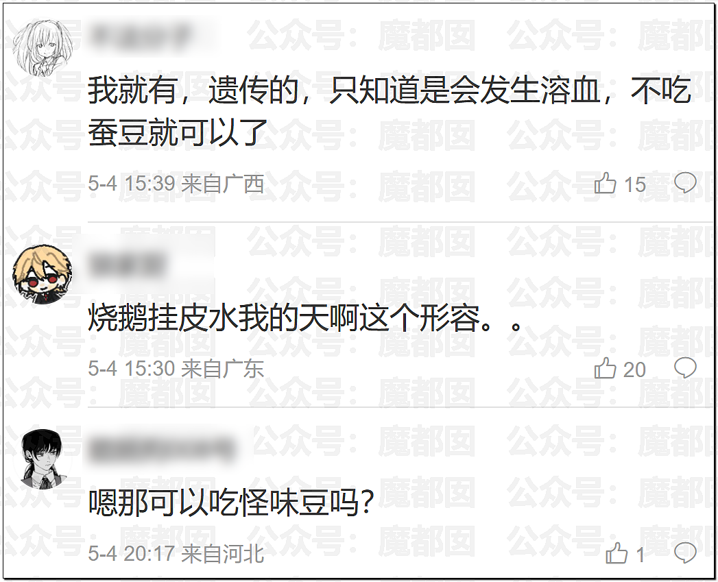 震撼！竟然不是所有人都能吃蚕豆！可能严重到溶血死亡（组图） - 17