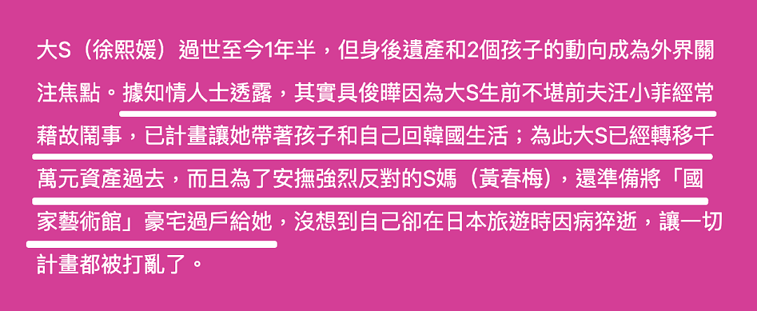 大S生前秘密转移千万资产至韩国，赴韩定居计划因离世落空 - 5