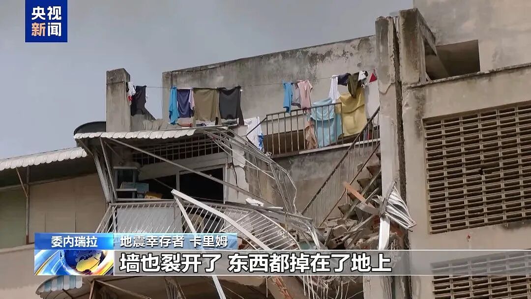 已致188死1520伤，2名中国公民遇难！委内瑞拉1天发生138次余震，当地民众：地震前5秒才收预警（组图） - 2