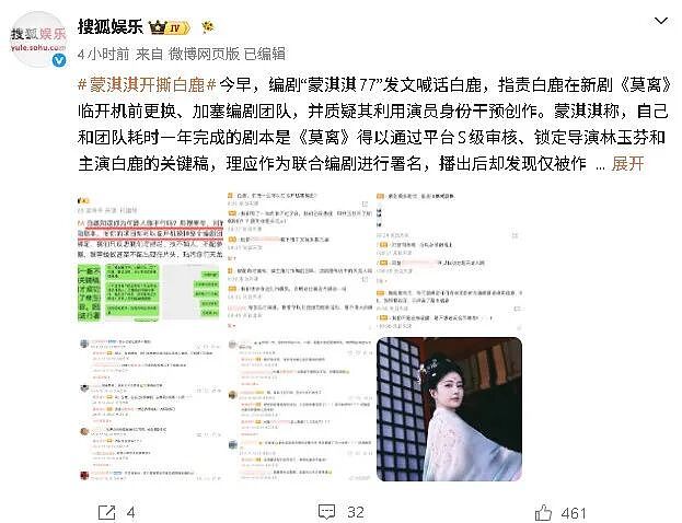 刚刚,内娱热搜爆了!蒙淇淇开撕白鹿,于正力挺白鹿(组图) - 2