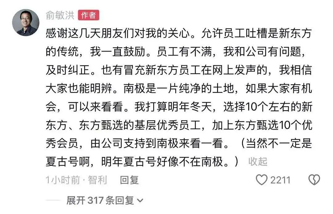 俞敏洪兑现承诺：抽取10名优秀员工和老师，奖励价值15万元南极游船票（组图） - 4