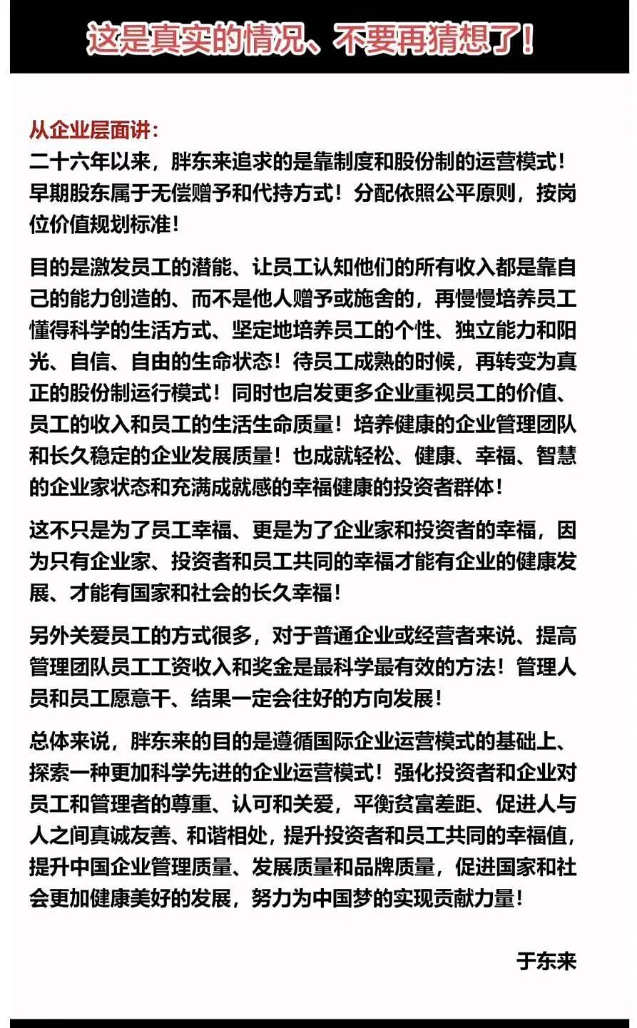 于东来回应胖东来“40亿元资产分配”：真的，12名店长每人2000万，普通员工人均20万 - 1