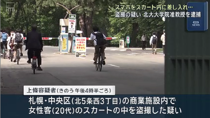 日本北海道大学副教授涉嫌偷拍女性裙底,被警方逮捕... - 5