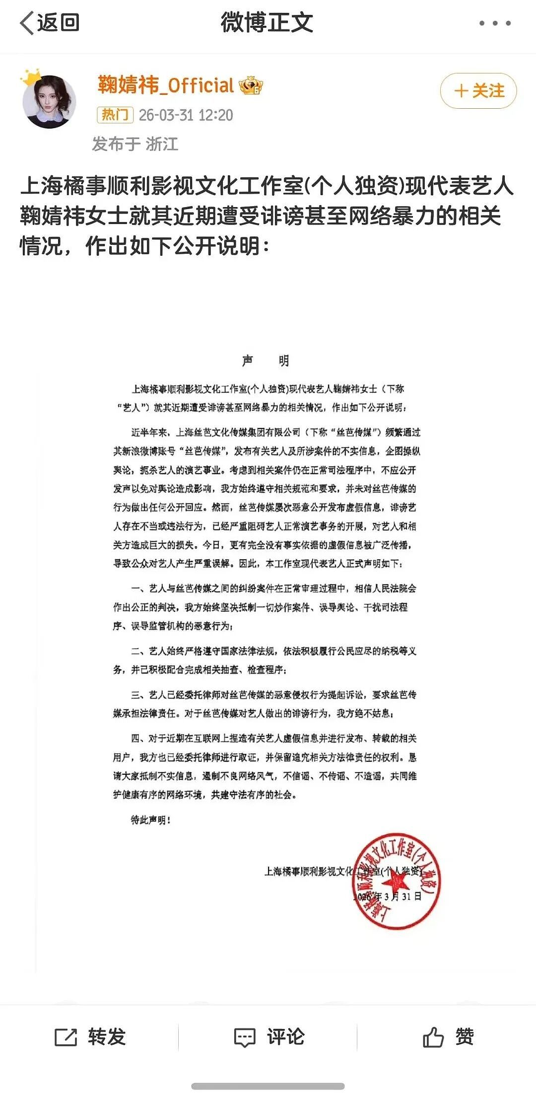 热搜爆了!鞠婧祎被实名举报偷税漏税,税务部门已受理核查(组图) - 7