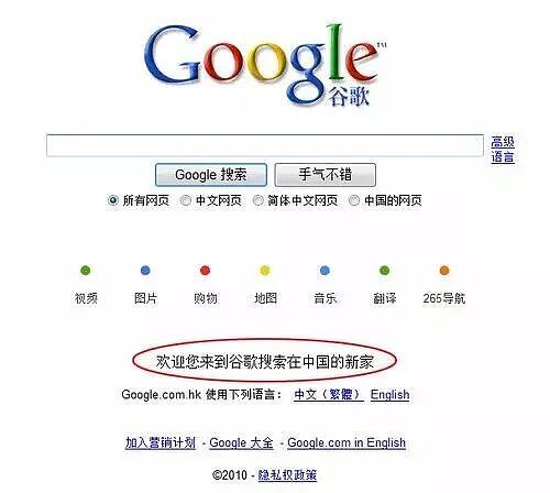 谷歌，真的退出中国了吗？（组图） - 5