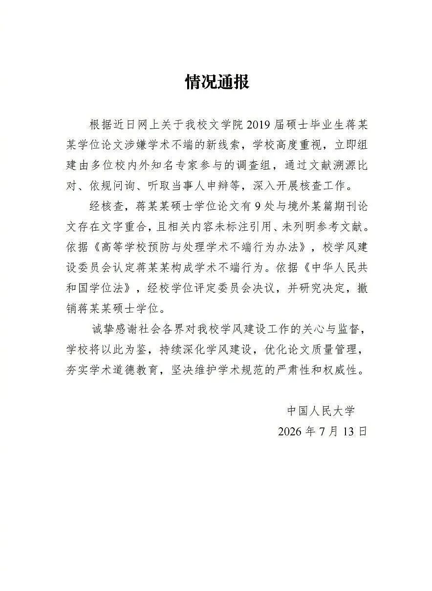 初代“天才少女”栽在论文鉴抄上,没想到还是被网友锤的 - 1