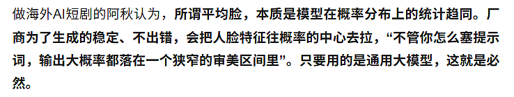 AI演员人均俊男靓女,但为什么观众越看越恶心?(组图) - 7
