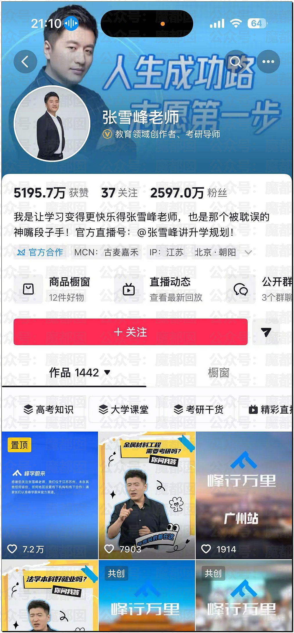 张雪峰老师心源性猝死抢救无效去世！享年41岁（组图） - 6