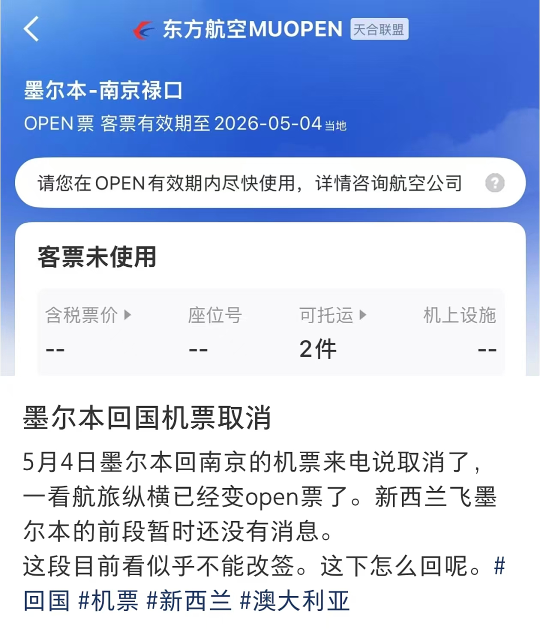 澳洲华人机票被无故取消！机票暴涨4倍，被迫支付天价改签费（组图） - 4